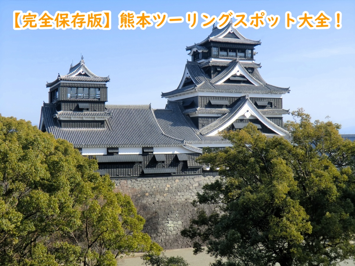 【完全保存版】熊本ツーリングスポット大全！阿蘇の絶景から天草の海岸線まで、ライダー必見の名所と穴場ルートを徹底解説